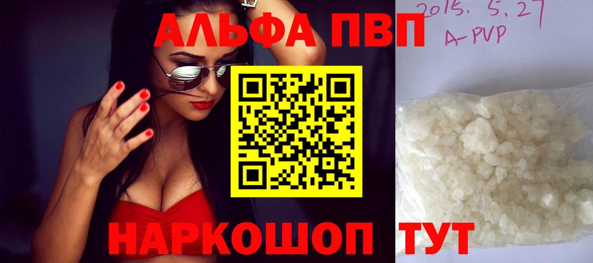 Alpha-PVP VHQ  Вход с VPN  APVP СК КРИС  как найти наркотики  A-PVP мука  Прохладный 