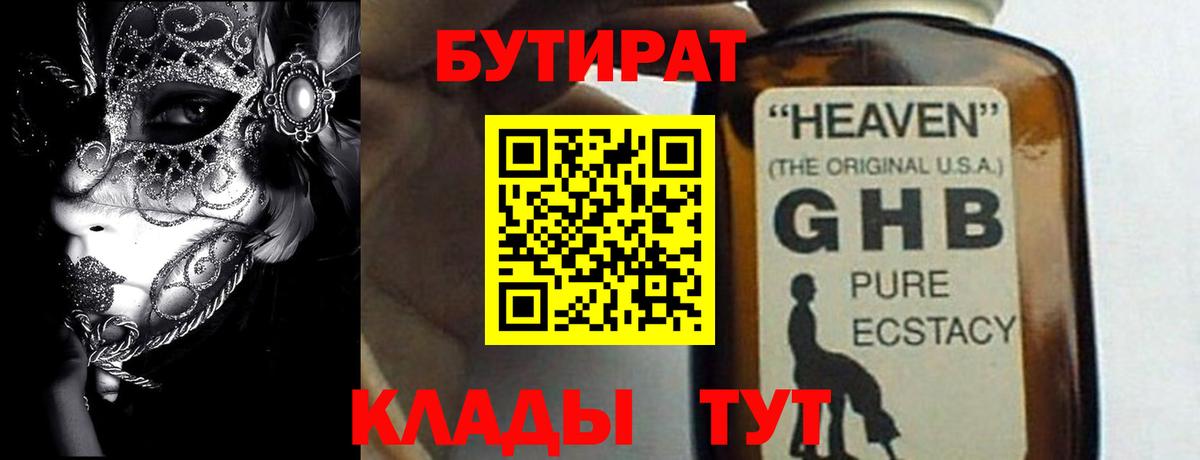 Бутират вода Прохладный