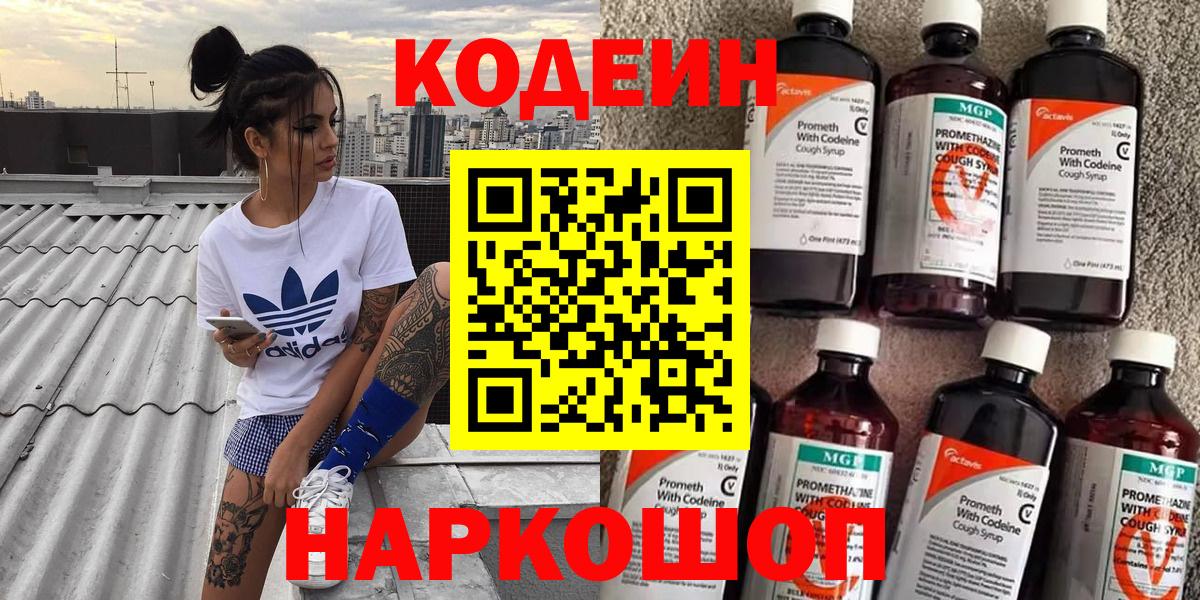 Кодеиновый сироп Lean Purple Drank  Кодеин напиток Lean (лин)  Прохладный  Вход с VPN 