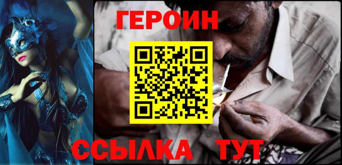 Героин белый  Вход с VPN  Прохладный 