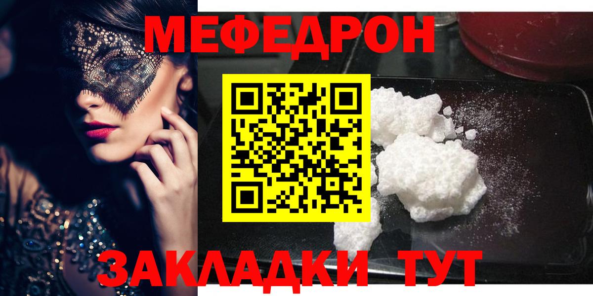 МЕФ  Вход с VPN  МЯУ-МЯУ  Прохладный  МЯУ-МЯУ кристаллы  МЕФ кристаллы 
